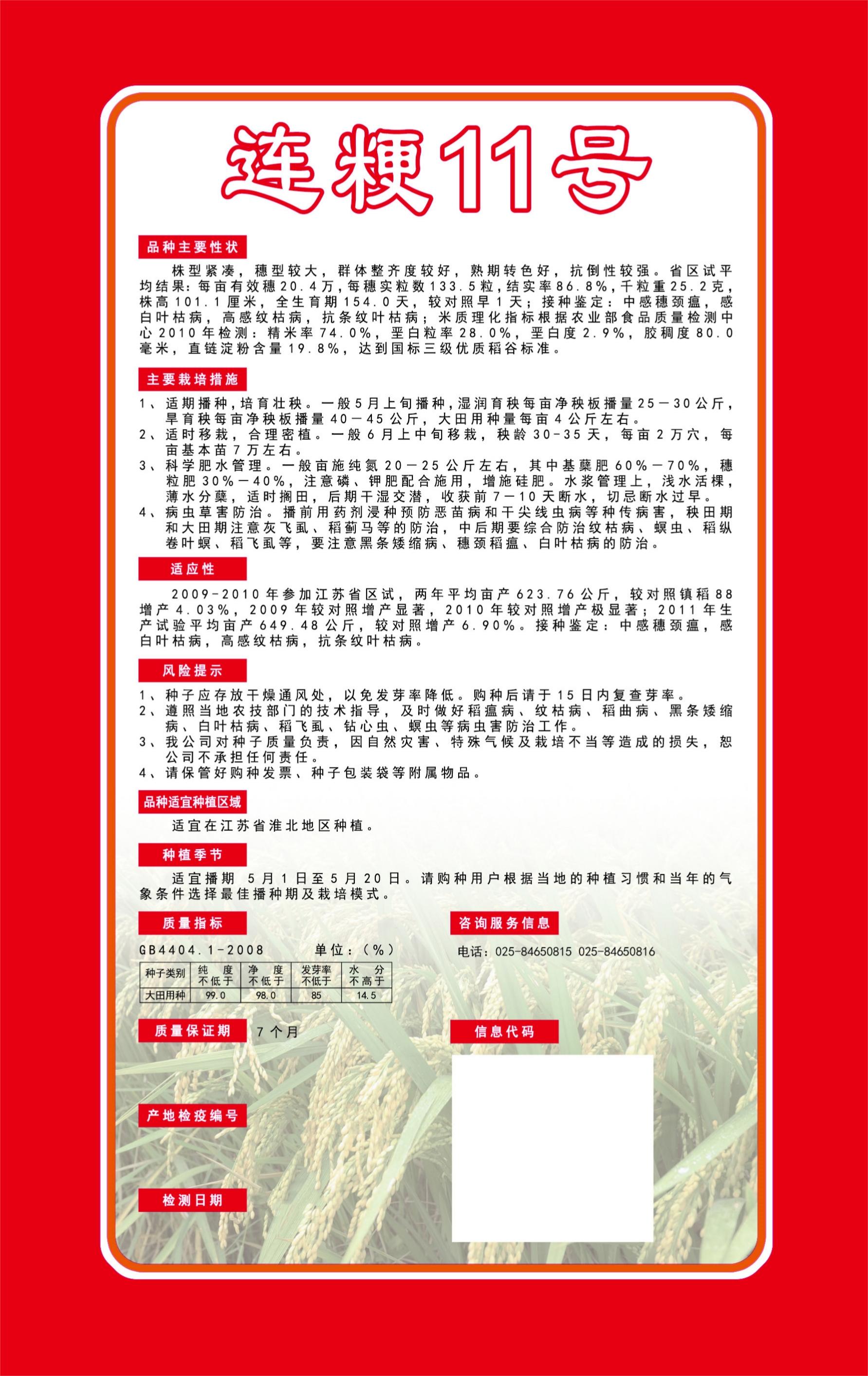 連粳11號詳情頁.jpg