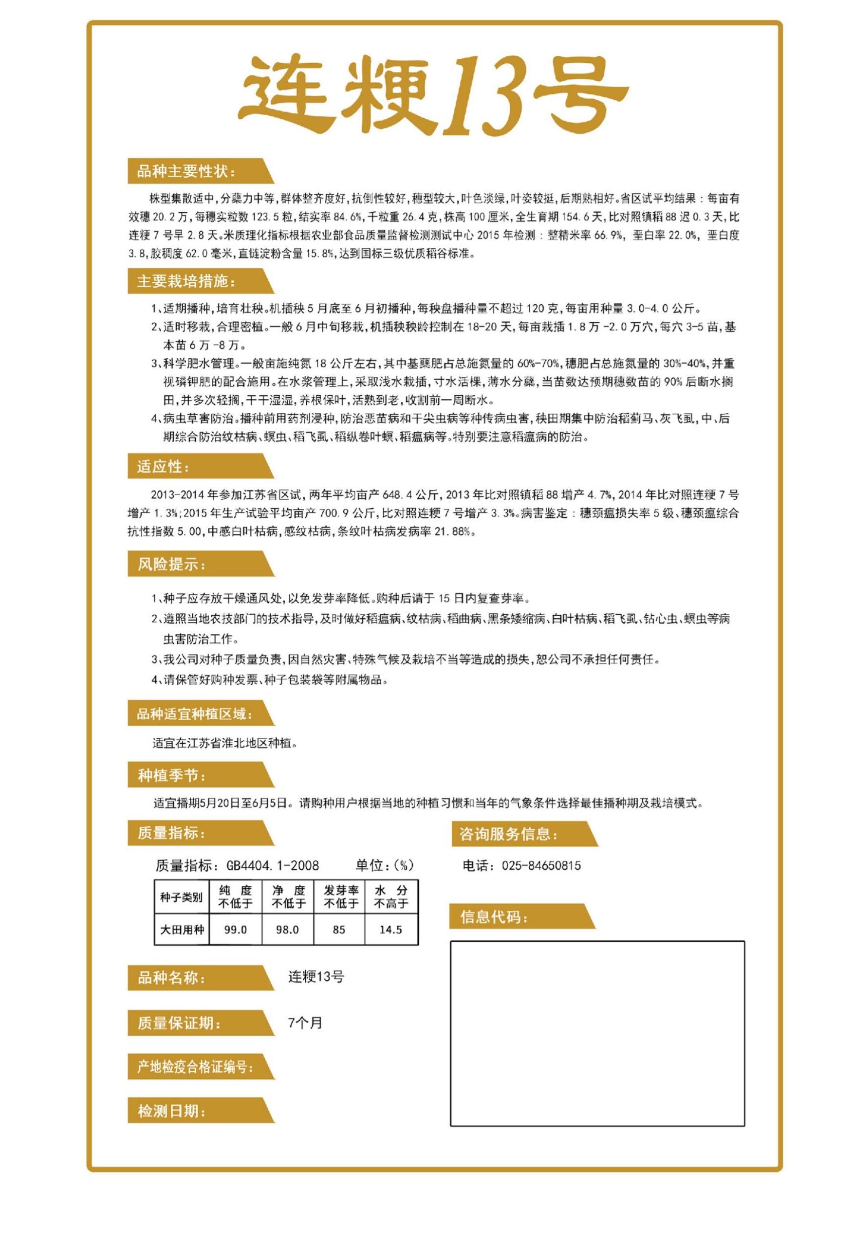 連粳13號(hào)詳情頁(yè).jpg